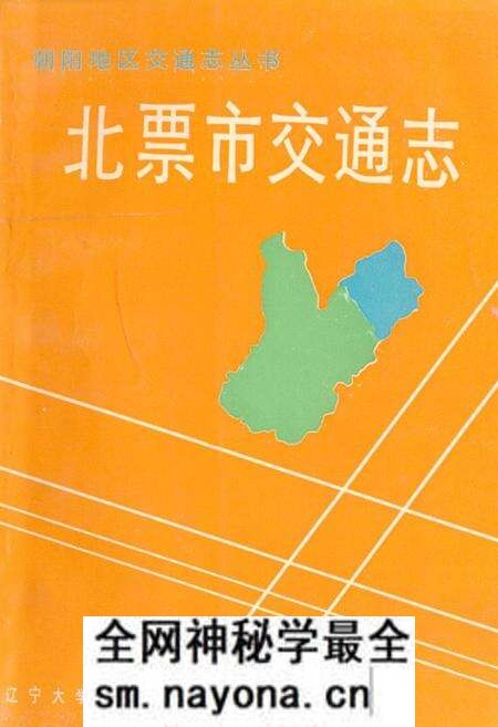 《《北票市交通志》》.pdf电子版_辽宁省志预览图 《《北票市交通志》》.pdf电子版_辽宁省志预览图
