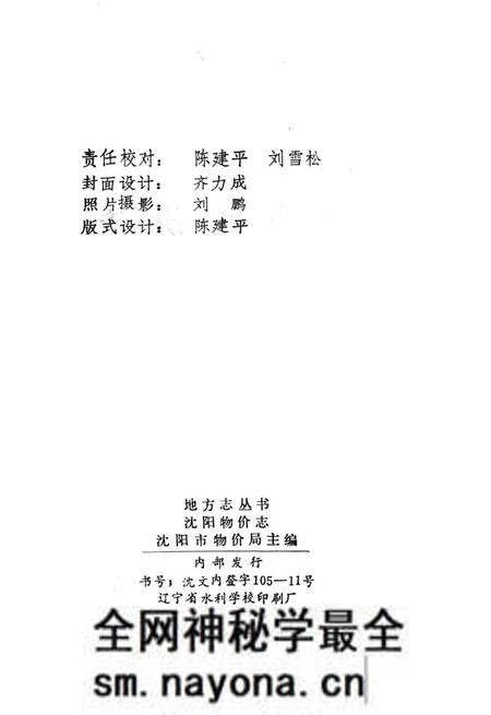 《沈阳物价志》.pdf电子版_辽宁省志预览图3 《沈阳物价志》.pdf电子版_辽宁省志预览图3
