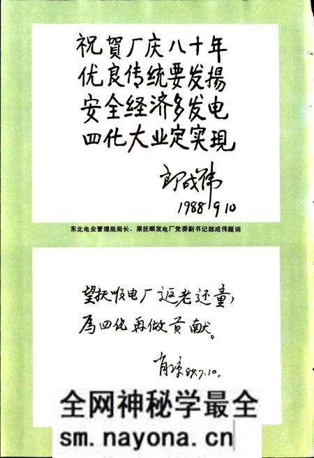 《抚顺发电厂志 第一卷》.pdf电子版_辽宁省志预览图5 《抚顺发电厂志 第一卷》.pdf电子版_辽宁省志预览图5