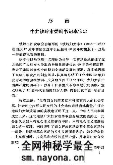 《铁岭妇女志(1948-1987)》.pdf电子版_辽宁省志预览图3