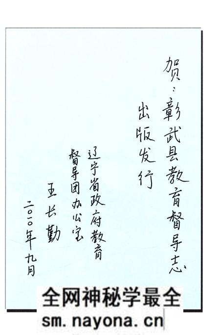 《彰武县教育督导志 1902-2010》.pdf电子版_辽宁省志预览图5
