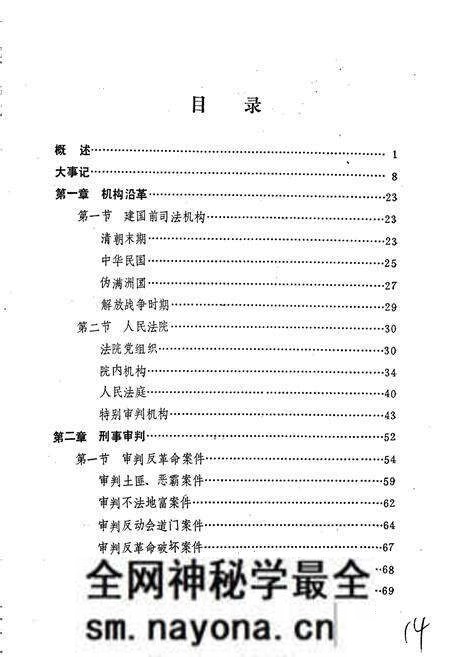 《建平县法院志》.pdf电子版_辽宁省志预览图5