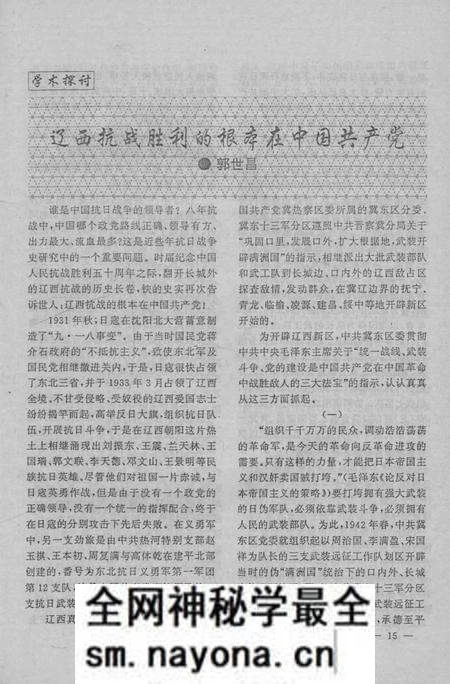 《朝阳史志 1995.2》.pdf电子版_辽宁省志预览图4 《朝阳史志 1995.2》.pdf电子版_辽宁省志预览图4
