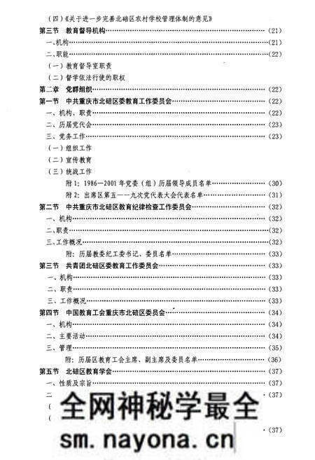 《北碚区教育志 1986-2003》.pdf电子版_重庆市志预览图5 《北碚区教育志 1986-2003》.pdf电子版_重庆市志预览图5