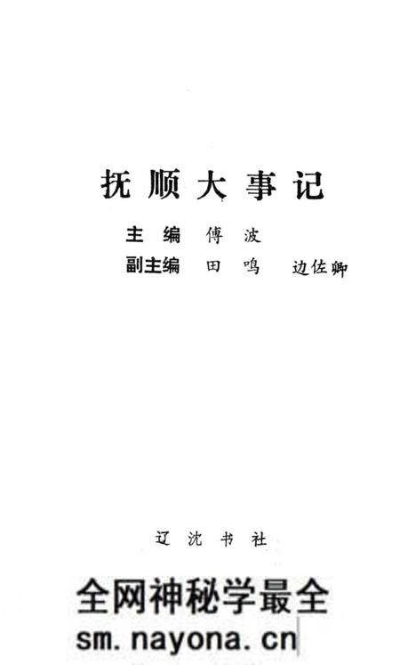 《抚顺大事记》.pdf电子版_辽宁省志预览图2 《抚顺大事记》.pdf电子版_辽宁省志预览图2
