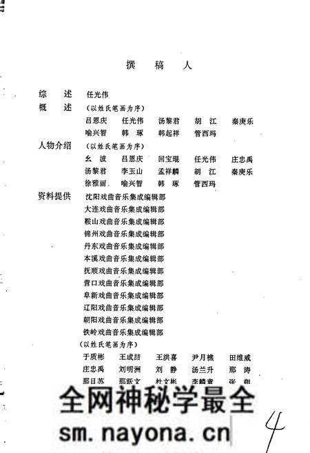 《中国戏曲音乐集成辽宁卷》.pdf电子版_辽宁省志预览图5 《中国戏曲音乐集成辽宁卷》.pdf电子版_辽宁省志预览图5