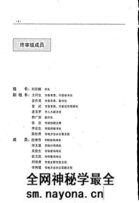 《丹东市志 2 城市建设 交通运输 邮政电信》.pdf电子版_辽宁省志预览图4 《丹东市志 2 城市建设 交通运输 邮政电信》.pdf电子版_辽宁省志预览图4