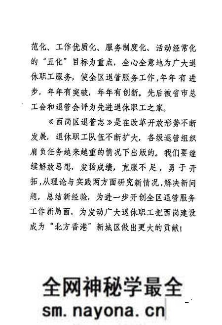《西岗区退管志(一九八四年十一月-一九九四年十一月)》.pdf电子版_辽宁省志预览图5 《西岗区退管志(一九八四年十一月-一九九四年十一月)》.pdf电子版_辽宁省志预览图5