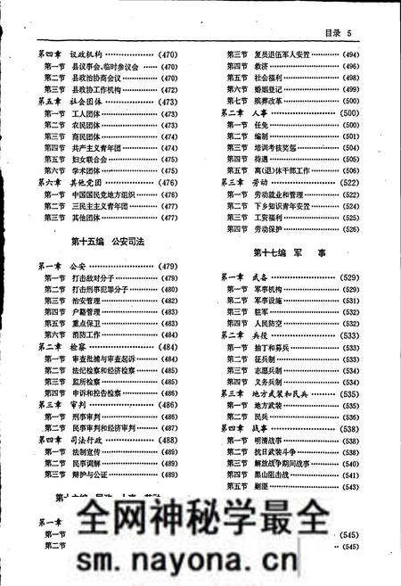 《黑山县志》.pdf电子版_辽宁省志预览图5 《黑山县志》.pdf电子版_辽宁省志预览图5