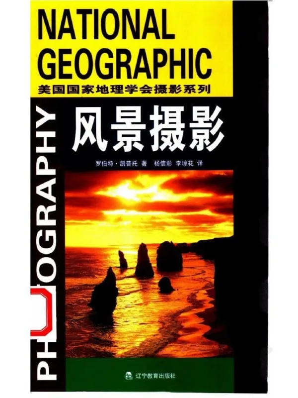 《风景摄影》封面图片