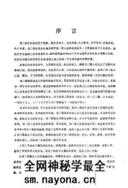《刘二堡镇志》.pdf电子版_辽宁省志预览图2 《刘二堡镇志》.pdf电子版_辽宁省志预览图2