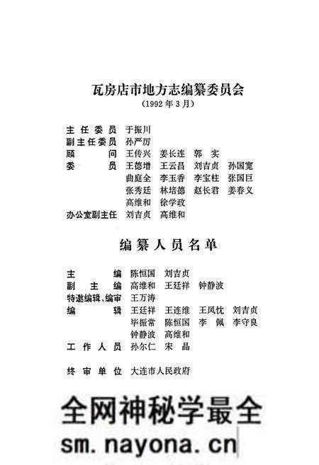 《瓦房店市志》.pdf电子版_辽宁省志预览图3