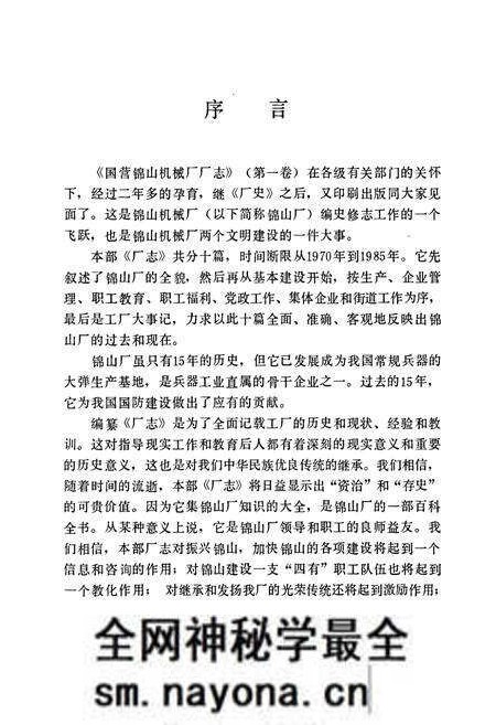 《国营锦山机械厂厂志》.pdf电子版_辽宁省志预览图3 《国营锦山机械厂厂志》.pdf电子版_辽宁省志预览图3