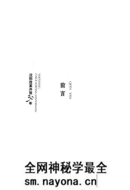 《沈阳改革开放30年》.pdf电子版_辽宁省志预览图4 《沈阳改革开放30年》.pdf电子版_辽宁省志预览图4