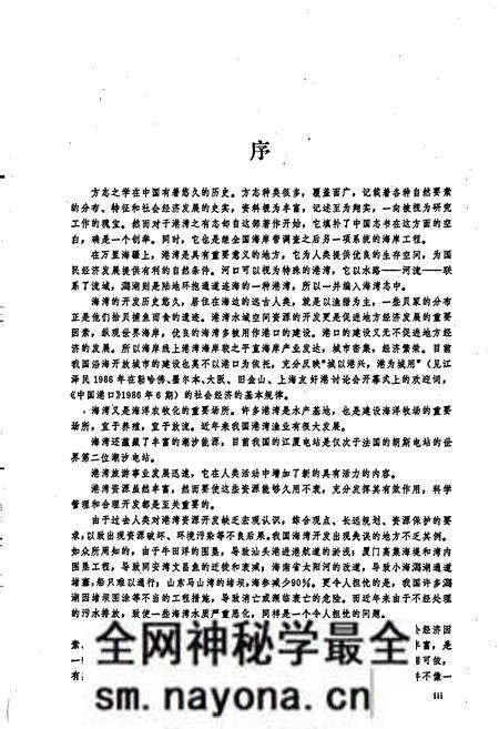 《中国海湾志 第一分册 辽东半岛东部海湾》.pdf电子版_辽宁省志预览图4 《中国海湾志 第一分册 辽东半岛东部海湾》.pdf电子版_辽宁省志预览图4