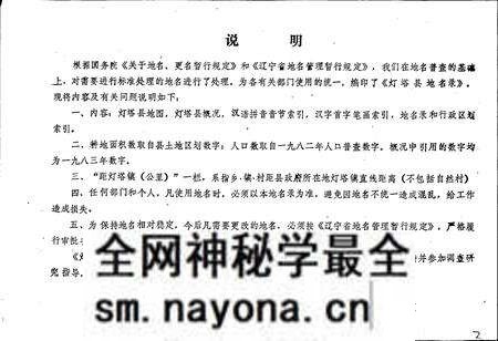 《辽宁省灯塔县地名录》.pdf电子版_辽宁省志预览图3 《辽宁省灯塔县地名录》.pdf电子版_辽宁省志预览图3