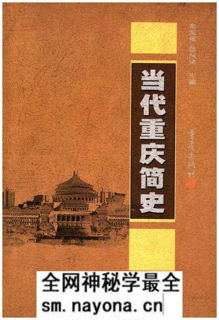 《当代重庆简史》.pdf电子版_重庆市志预览图 《当代重庆简史》.pdf电子版_重庆市志预览图