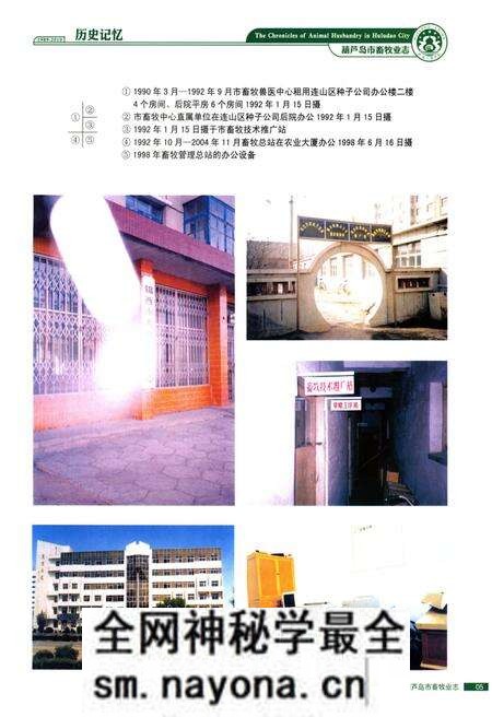 《葫芦岛市畜牧业志(1989-2010)》.pdf电子版_辽宁省志预览图4 《葫芦岛市畜牧业志(1989-2010)》.pdf电子版_辽宁省志预览图4