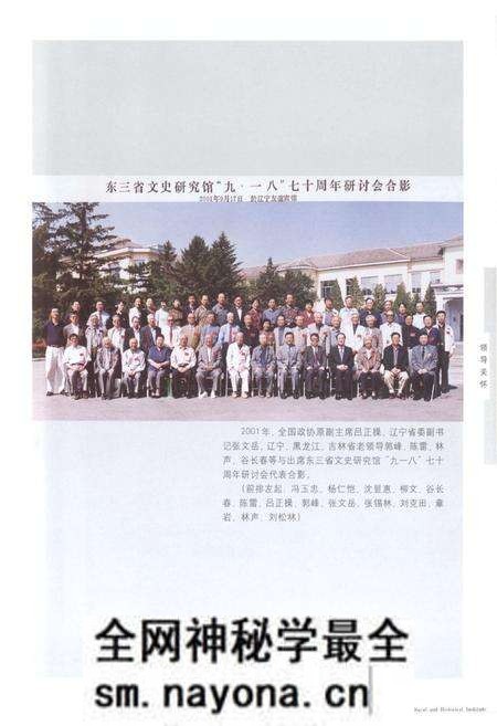 《《辽宁省文史研究馆馆志》》.pdf电子版_辽宁省志预览图5 《《辽宁省文史研究馆馆志》》.pdf电子版_辽宁省志预览图5