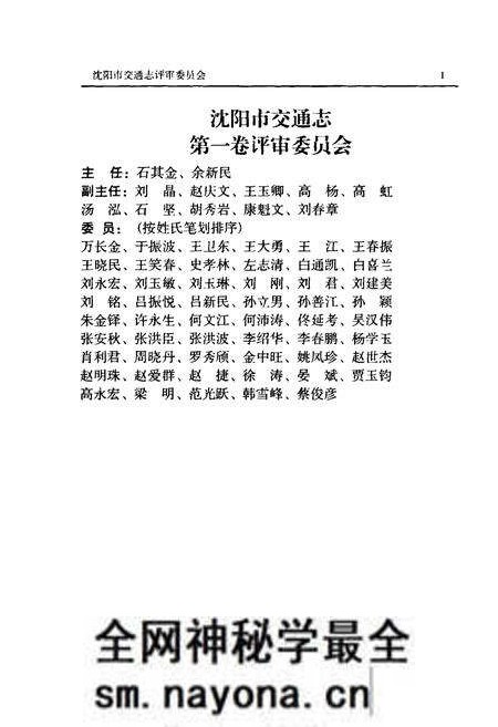 《沈阳市交通志(第一卷)2001-2005年》.pdf电子版_辽宁省志预览图2 《沈阳市交通志(第一卷)2001-2005年》.pdf电子版_辽宁省志预览图2