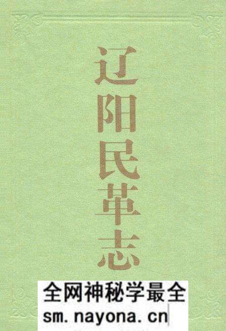 《辽宁民革志(1957-2007)》.pdf电子版_辽宁省志预览图