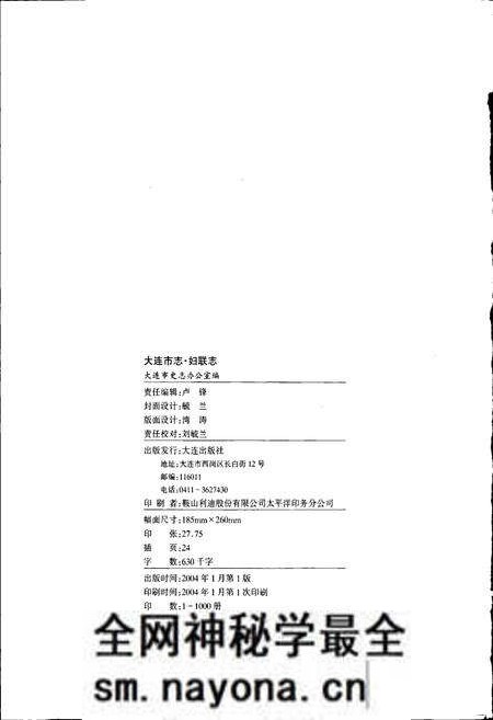 《大连市志 妇联志》.pdf电子版_辽宁省志预览图2 《大连市志 妇联志》.pdf电子版_辽宁省志预览图2