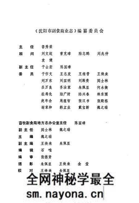 《沈阳市副食商业志(1948-1986)第一卷》.pdf电子版_辽宁省志预览图2 《沈阳市副食商业志(1948-1986)第一卷》.pdf电子版_辽宁省志预览图2