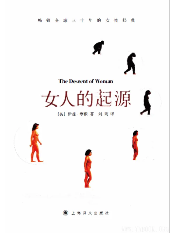 《女人的起源》封面图片