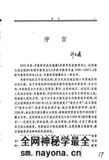 《阜新市民族教育志》.pdf电子版_辽宁省志预览图5 《阜新市民族教育志》.pdf电子版_辽宁省志预览图5