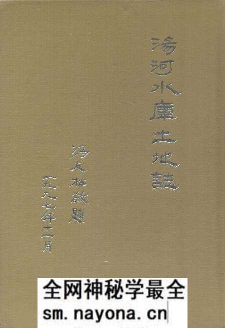 《汤河水库土地志》.pdf电子版_辽宁省志预览图 《汤河水库土地志》.pdf电子版_辽宁省志预览图