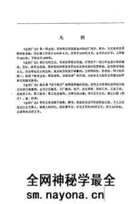 《金纺厂志(1922-1985)》.pdf电子版_辽宁省志预览图2 《金纺厂志(1922-1985)》.pdf电子版_辽宁省志预览图2