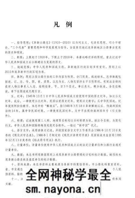 《阜新公路志 1910-2010》.pdf电子版_辽宁省志预览图4 《阜新公路志 1910-2010》.pdf电子版_辽宁省志预览图4