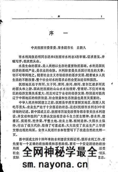 《抚顺市水利志》.pdf电子版_辽宁省志预览图3 《抚顺市水利志》.pdf电子版_辽宁省志预览图3