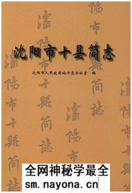 《沈阳市十县简志》.pdf电子版_辽宁省志预览图 《沈阳市十县简志》.pdf电子版_辽宁省志预览图