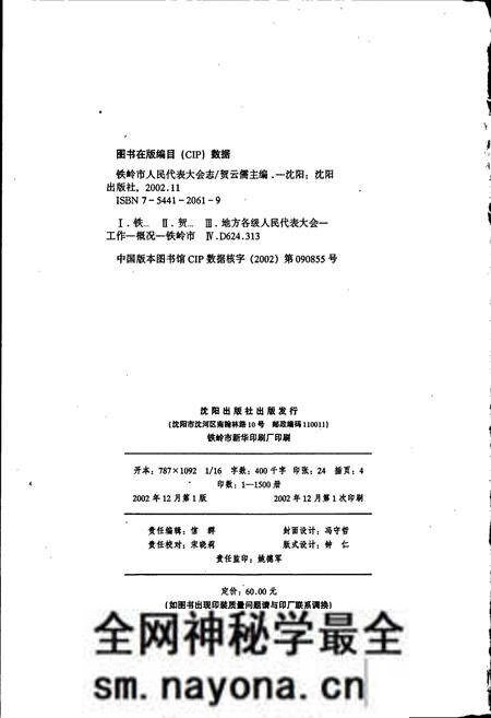 《铁岭市人民代表大会志》.pdf电子版_辽宁省志预览图2