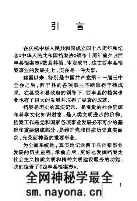《西丰县档案志》.pdf电子版_辽宁省志预览图2 《西丰县档案志》.pdf电子版_辽宁省志预览图2