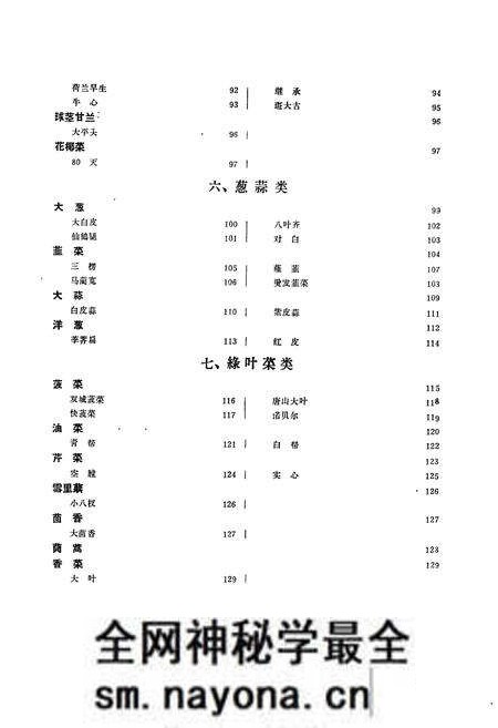 《《沈阳市郊区蔬菜品种志》》.pdf电子版_辽宁省志预览图5