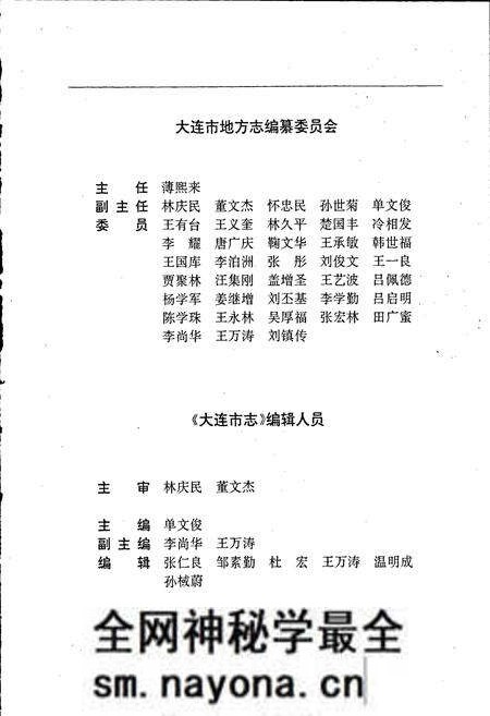 《大连市志 人民代表大会志》.pdf电子版_辽宁省志预览图4 《大连市志 人民代表大会志》.pdf电子版_辽宁省志预览图4