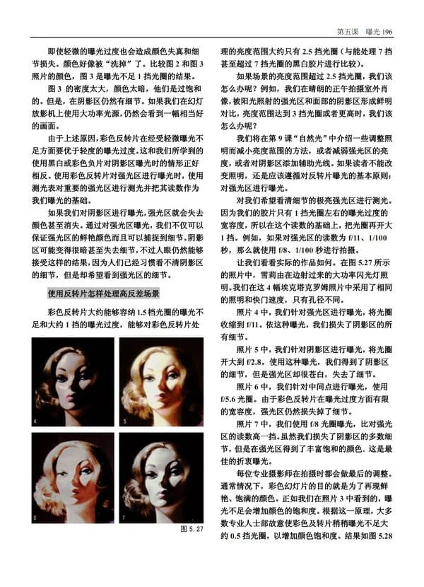 美国纽约摄影学院摄影教材(上下册).pdf
