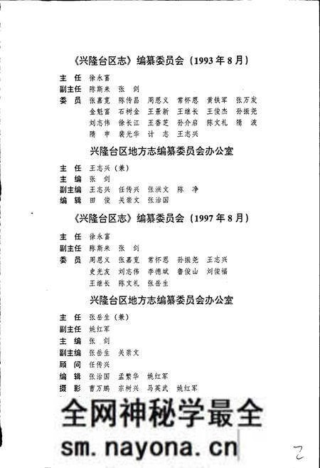 《兴隆台区志》.pdf电子版_辽宁省志预览图4 《兴隆台区志》.pdf电子版_辽宁省志预览图4