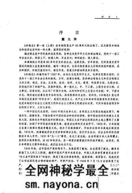 《本钢志 第一卷 (上)》.pdf电子版_辽宁省志预览图2 《本钢志 第一卷 (上)》.pdf电子版_辽宁省志预览图2