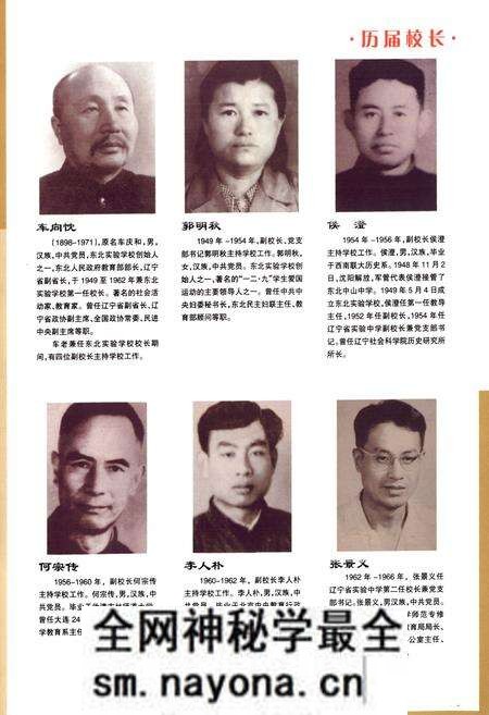 《辽宁省实验中学校志》.pdf电子版_辽宁省志预览图2