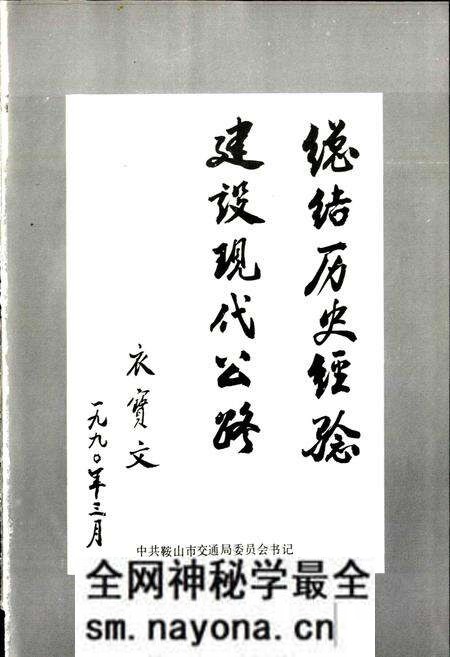 《鞍山市公路志》.pdf电子版_辽宁省志预览图3 《鞍山市公路志》.pdf电子版_辽宁省志预览图3
