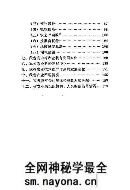 《辽宁农业历史资料简志》.pdf电子版_辽宁省志预览图2 《辽宁农业历史资料简志》.pdf电子版_辽宁省志预览图2