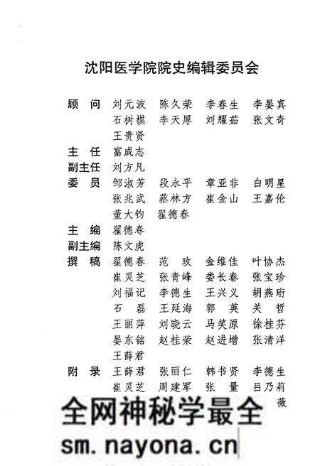 《沈阳医学院院史 续编 1989-1999》.pdf电子版_辽宁省志预览图2
