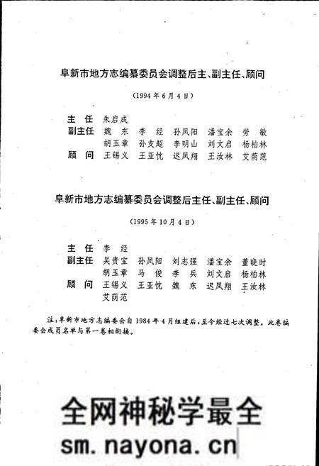 《阜新市志 第二卷》.pdf电子版_辽宁省志预览图3 《阜新市志 第二卷》.pdf电子版_辽宁省志预览图3