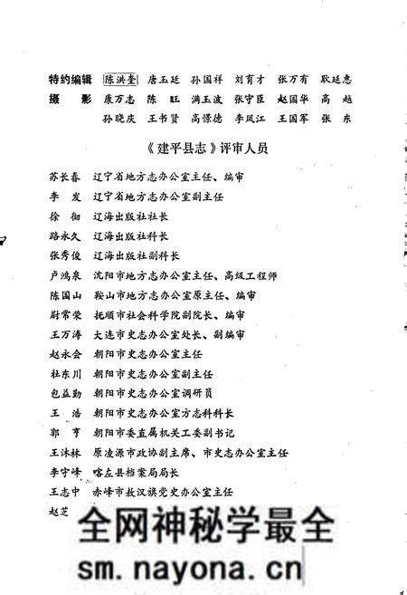 《建平县志》.pdf电子版_辽宁省志预览图4 《建平县志》.pdf电子版_辽宁省志预览图4