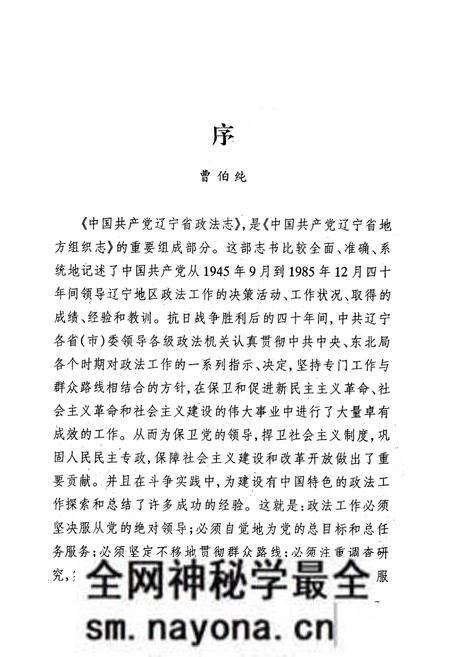 《中国共产党辽宁省政法志(1945-1985)》.pdf电子版_辽宁省志预览图4 《中国共产党辽宁省政法志(1945-1985)》.pdf电子版_辽宁省志预览图4