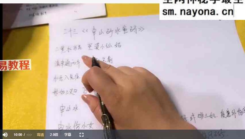 吴蕾老师新派风水之道(晋升班)视频23集