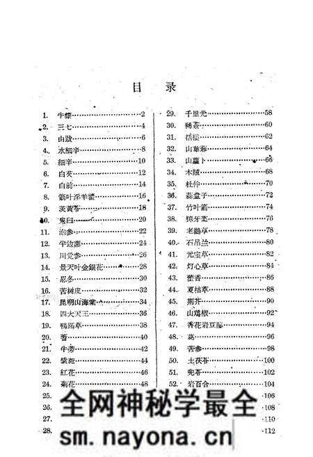 《四川省武隆县火炉区药用植物图志》.pdf电子版_重庆市志预览图2 《四川省武隆县火炉区药用植物图志》.pdf电子版_重庆市志预览图2